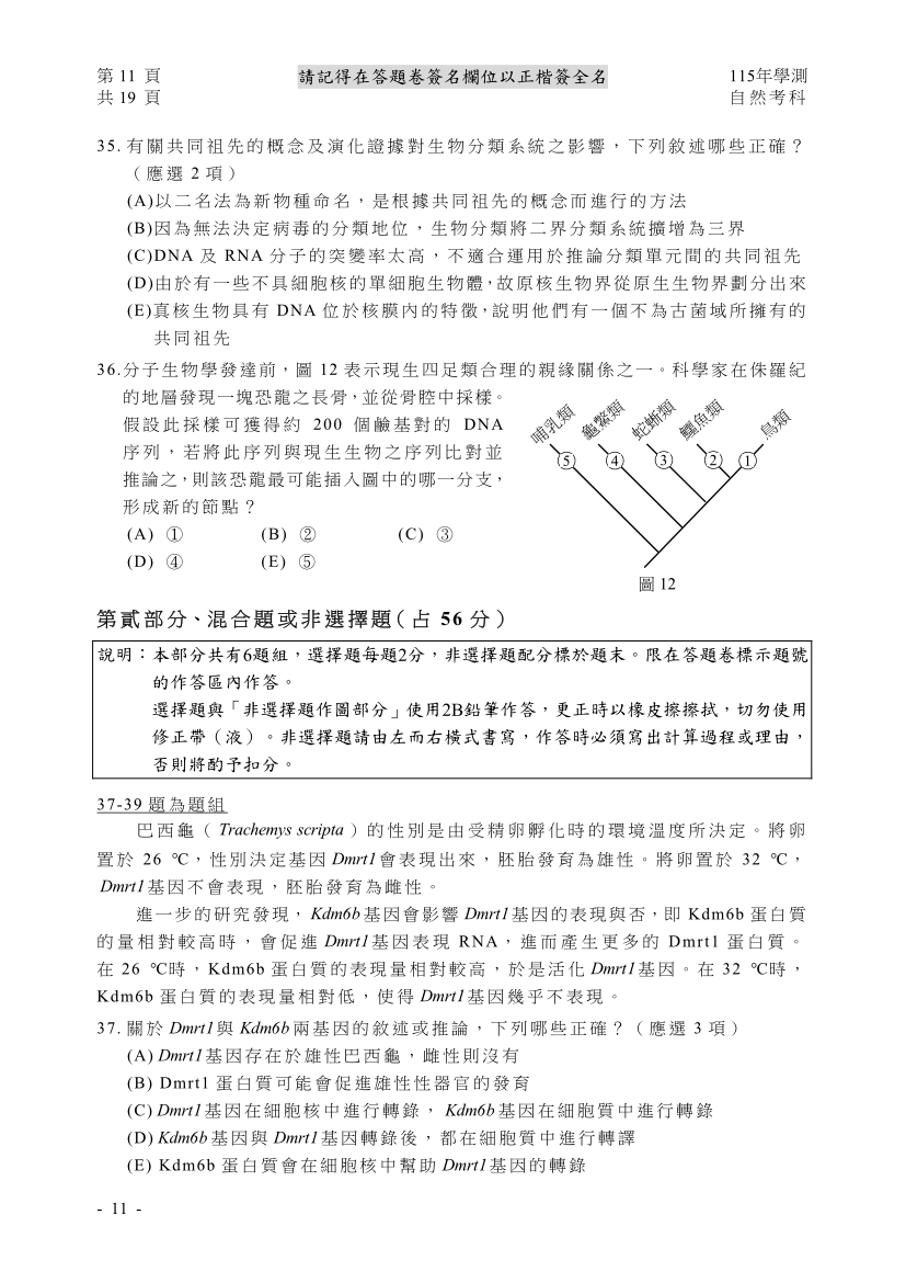 115大學學測自然完整試題及解答