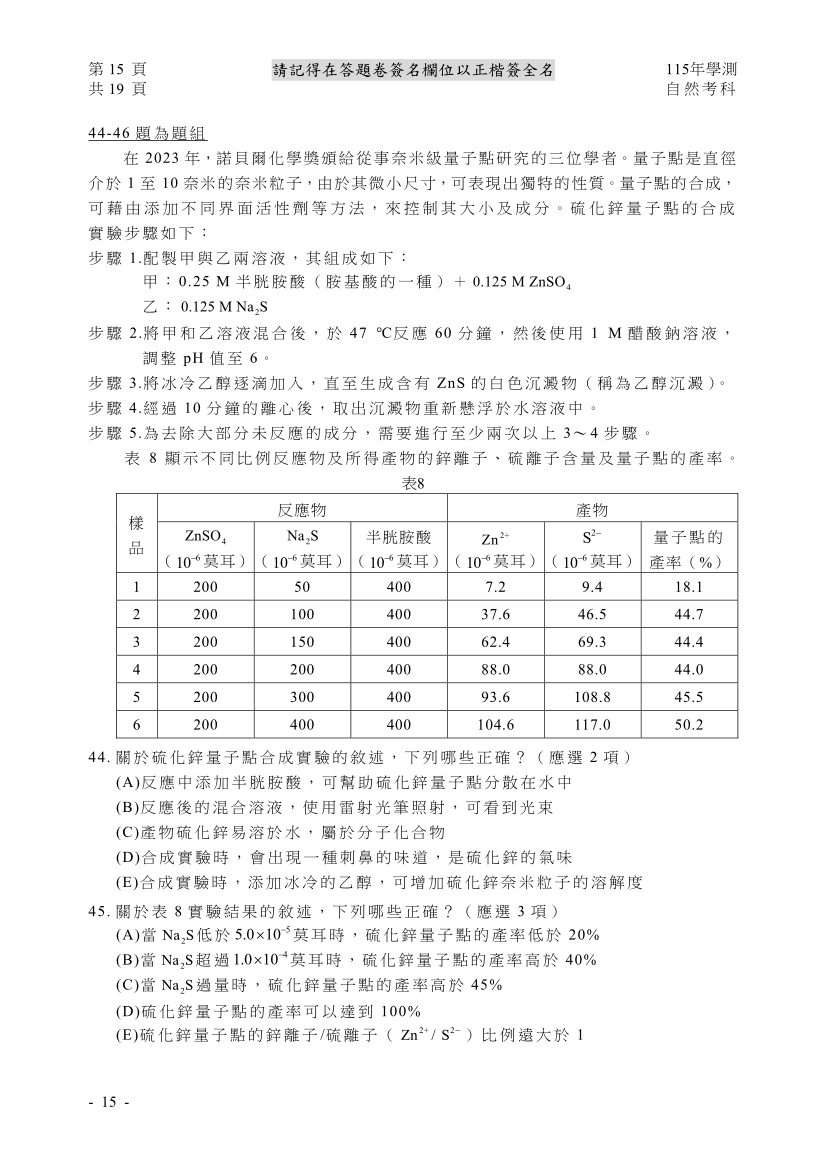 115大學學測自然完整試題及解答