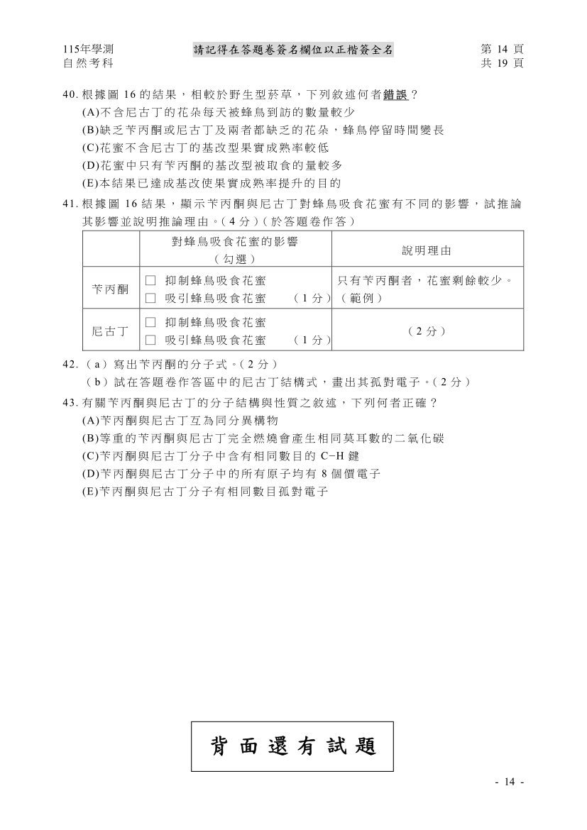 115大學學測自然完整試題及解答