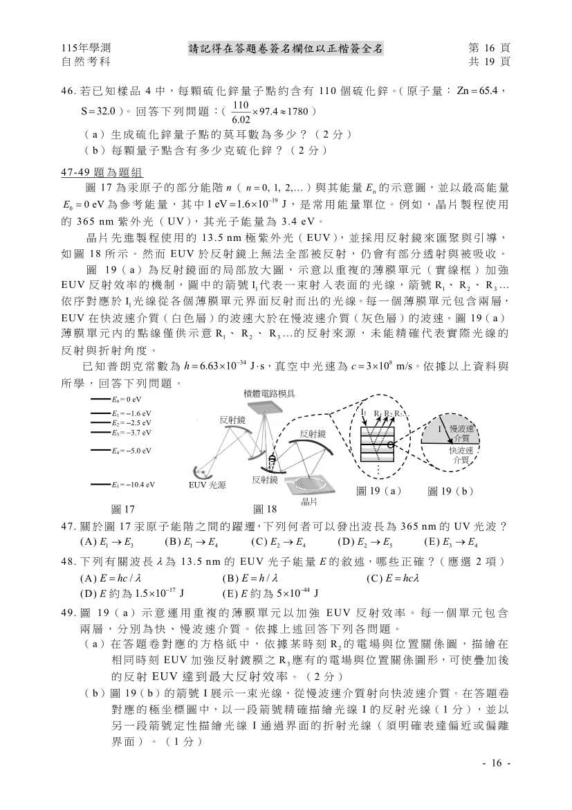 115大學學測自然完整試題及解答