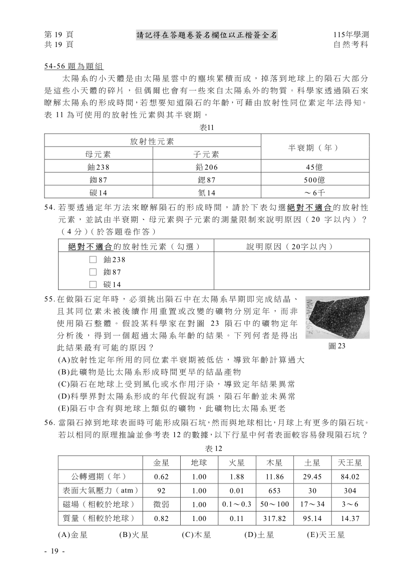 115大學學測自然完整試題及解答