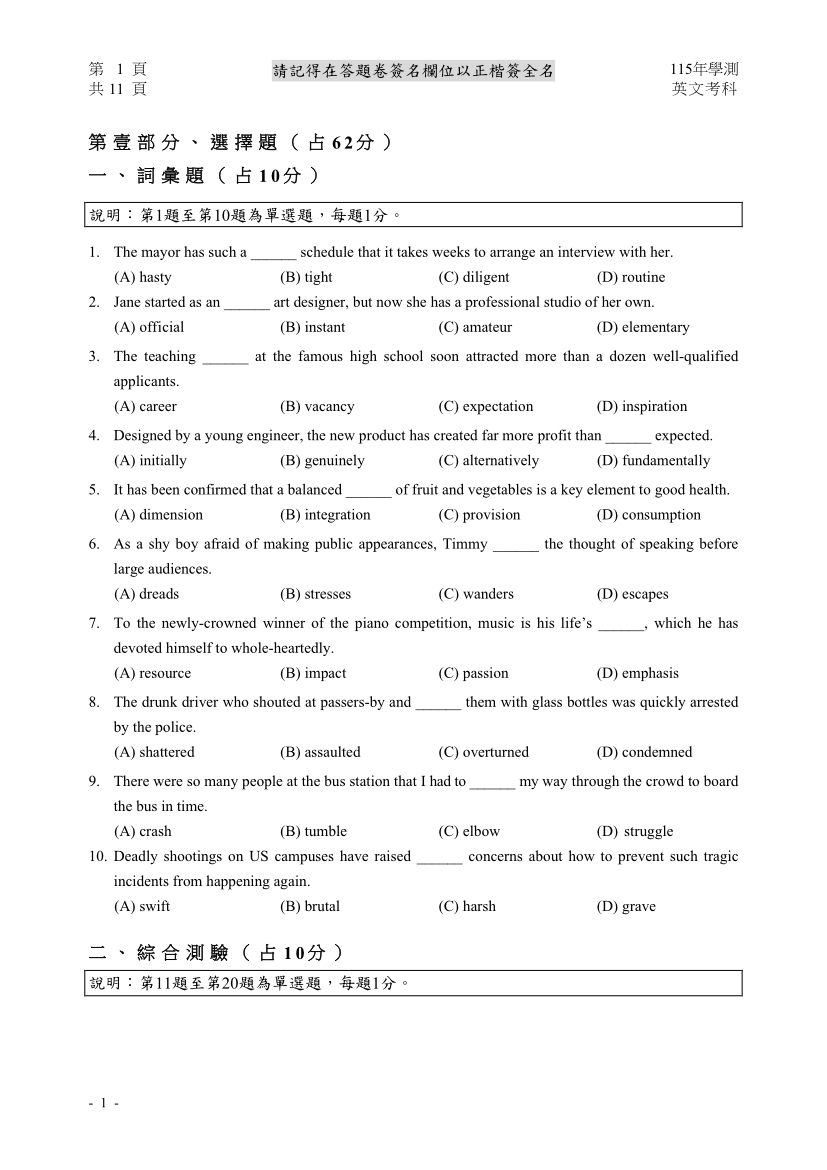 115學測英文完整試題及解答