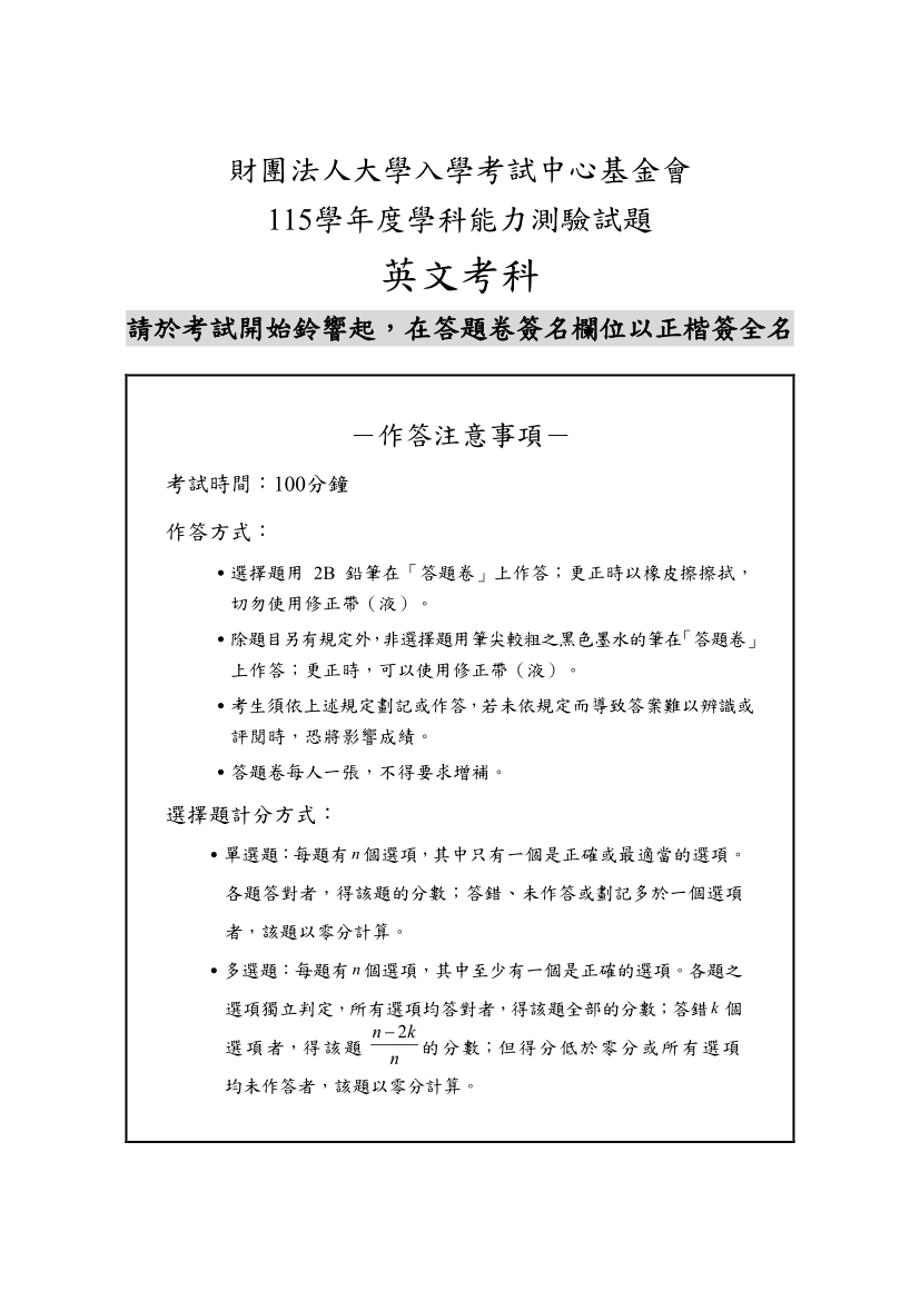 115學測英文完整試題及解答