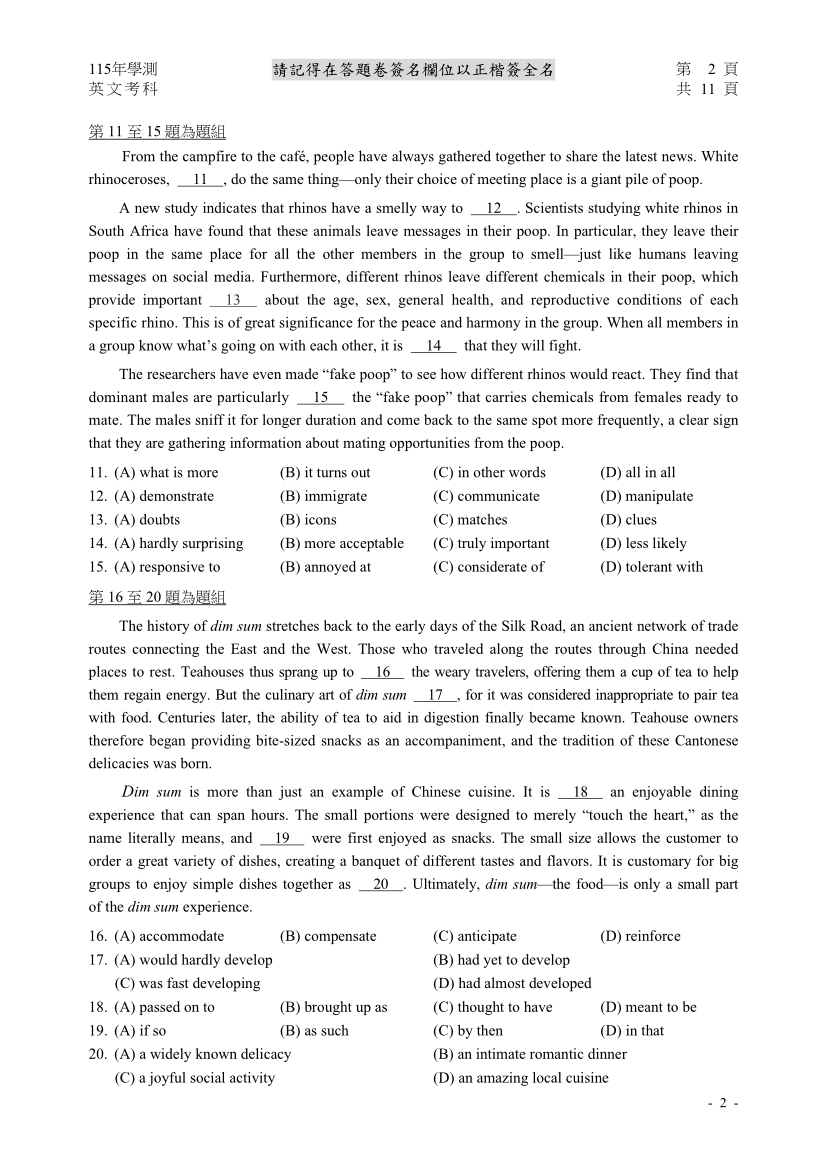 115學測英文完整試題及解答