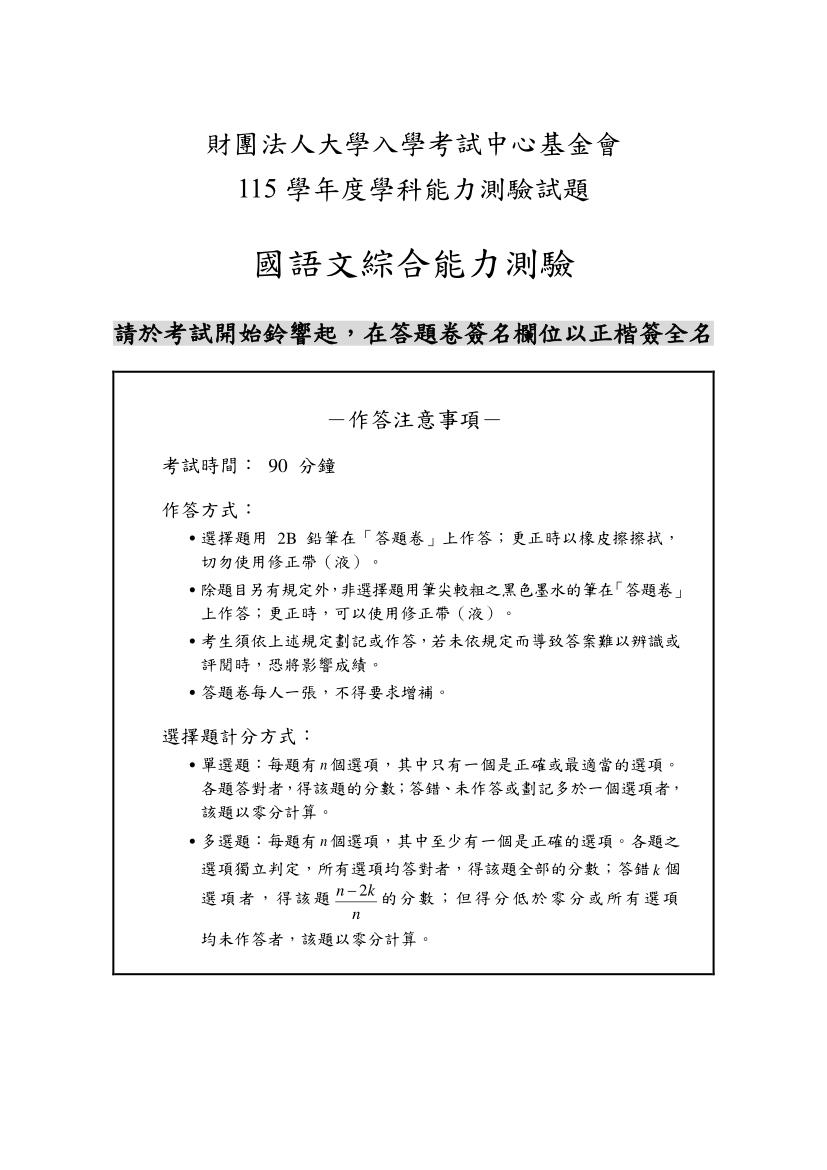 115學測國綜完整試題及解答