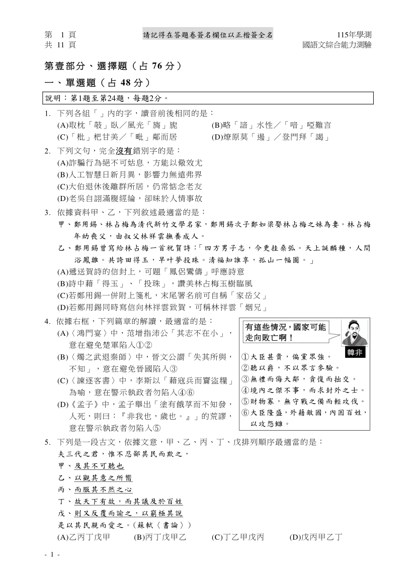 115學測國綜完整試題及解答