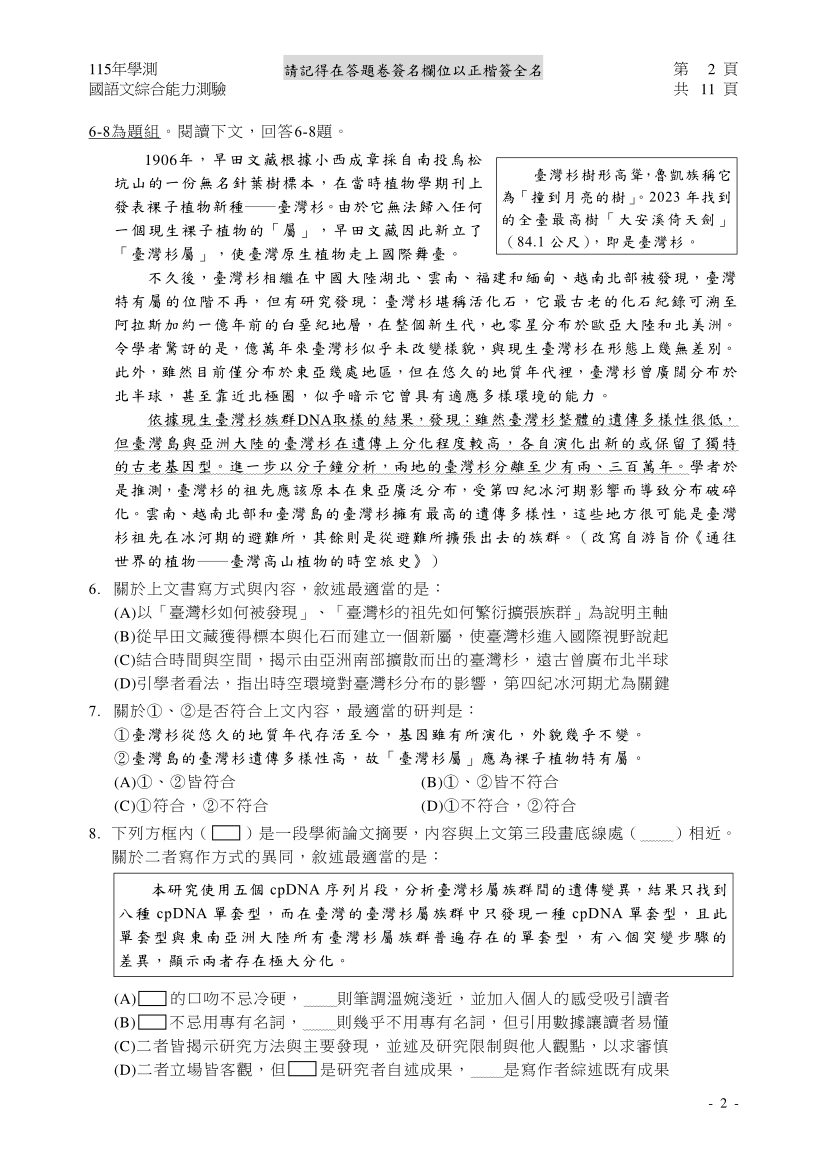 115學測國綜完整試題及解答