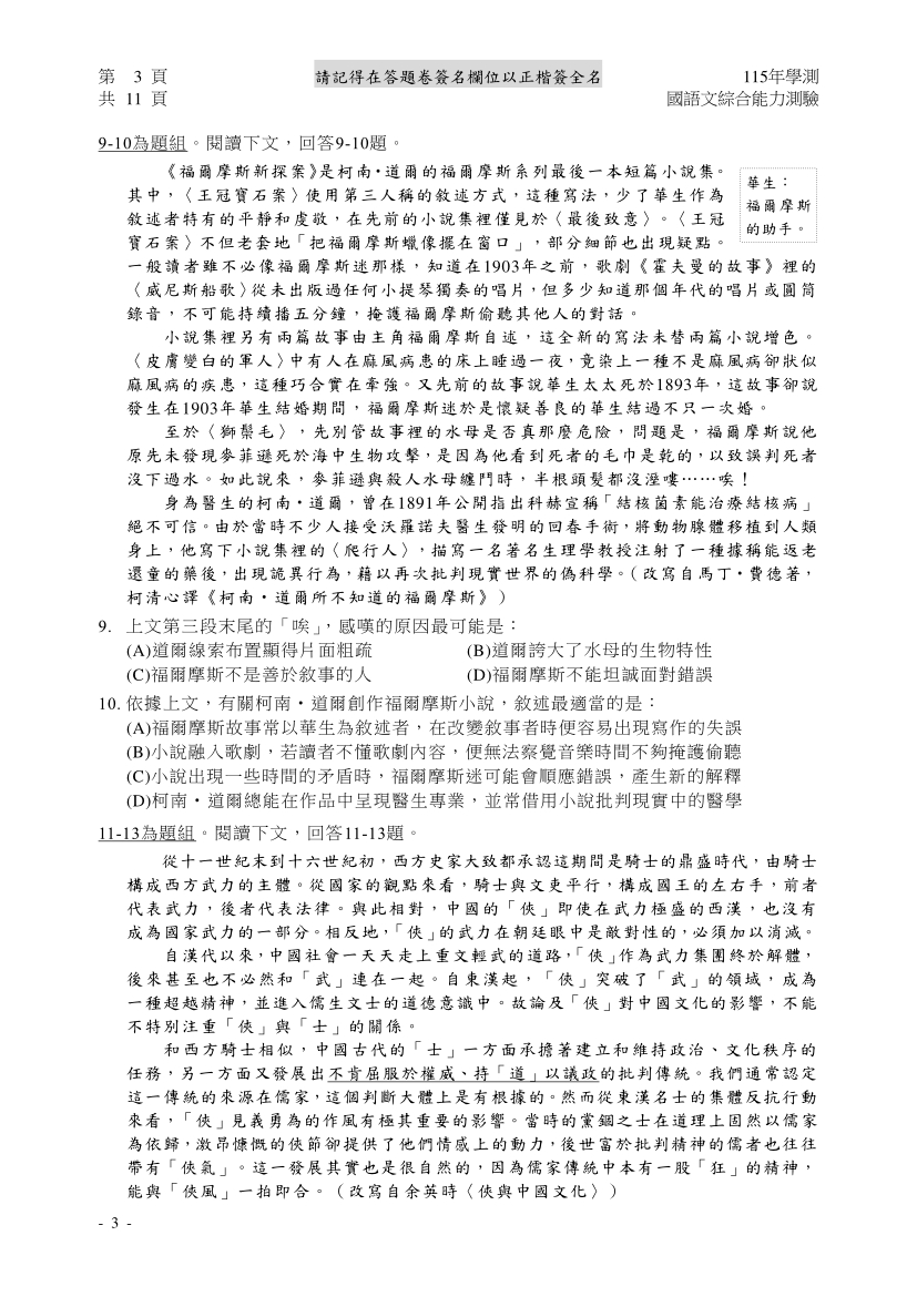 115學測國綜完整試題及解答