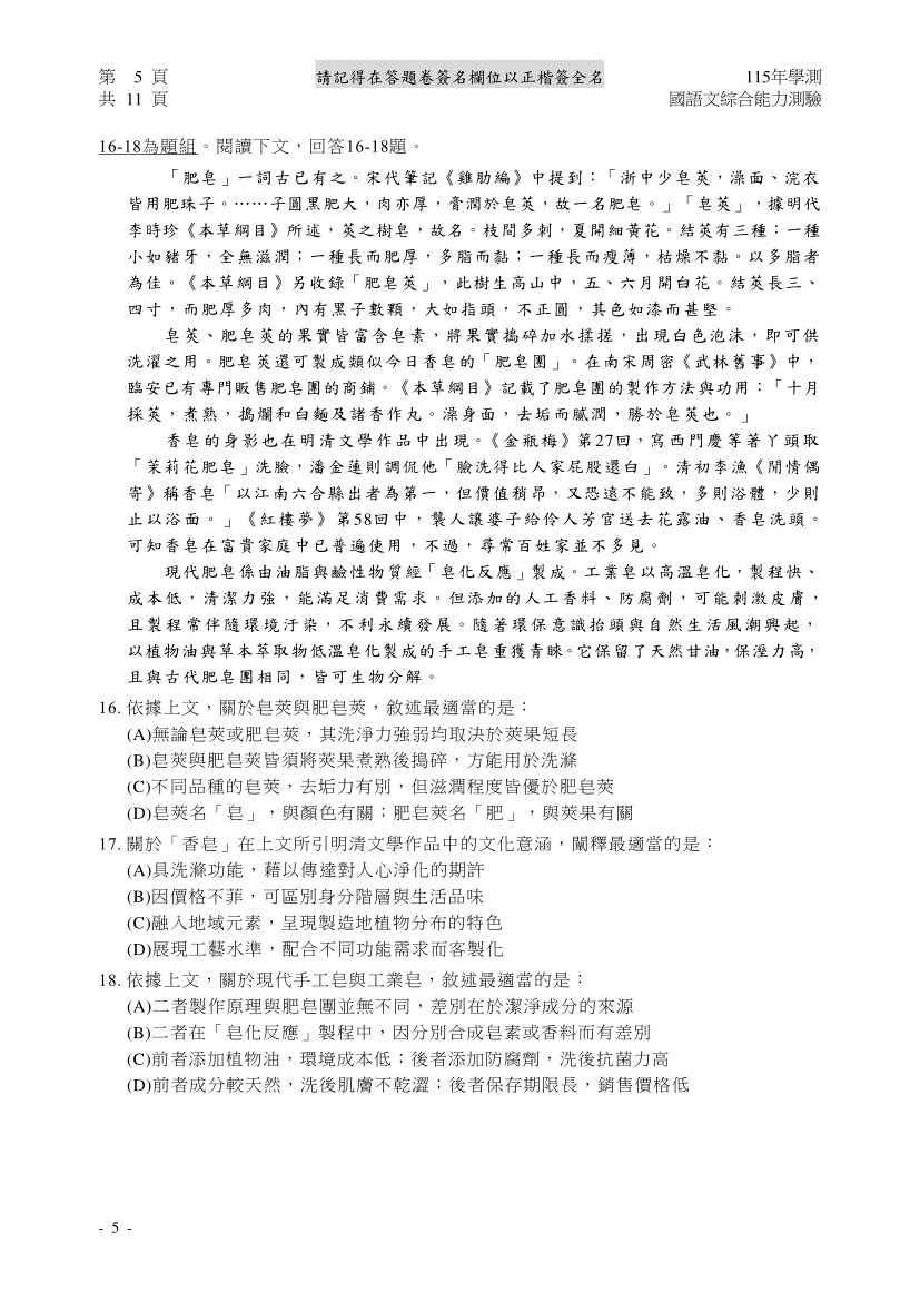 115學測國綜完整試題及解答