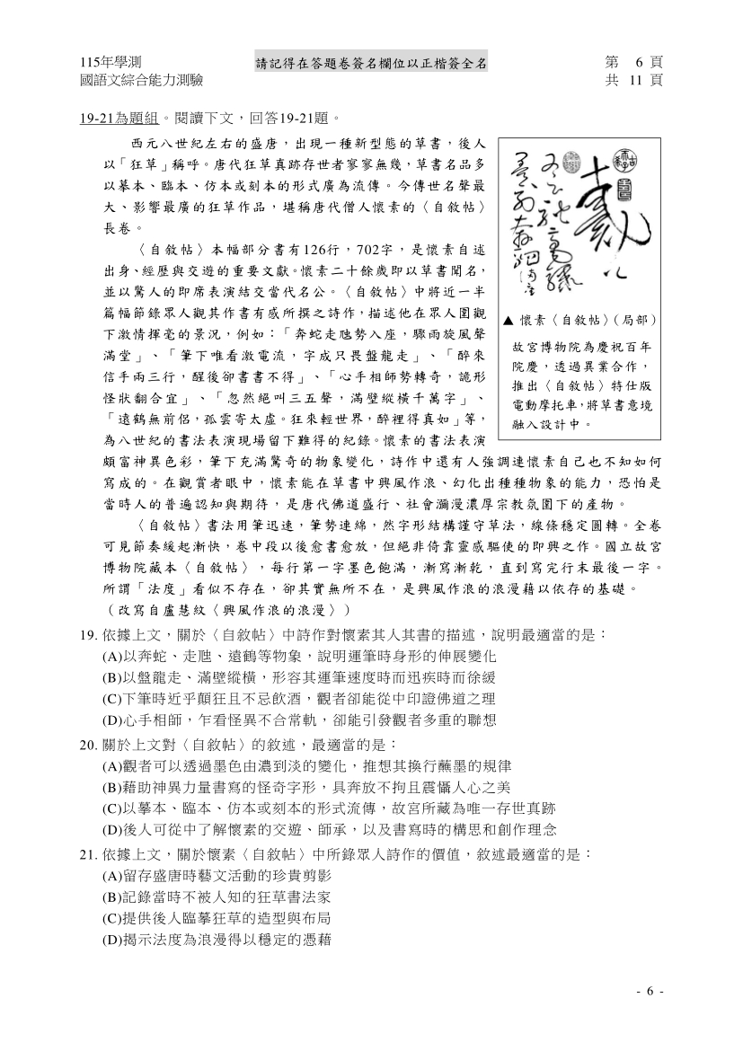 115學測國綜完整試題及解答