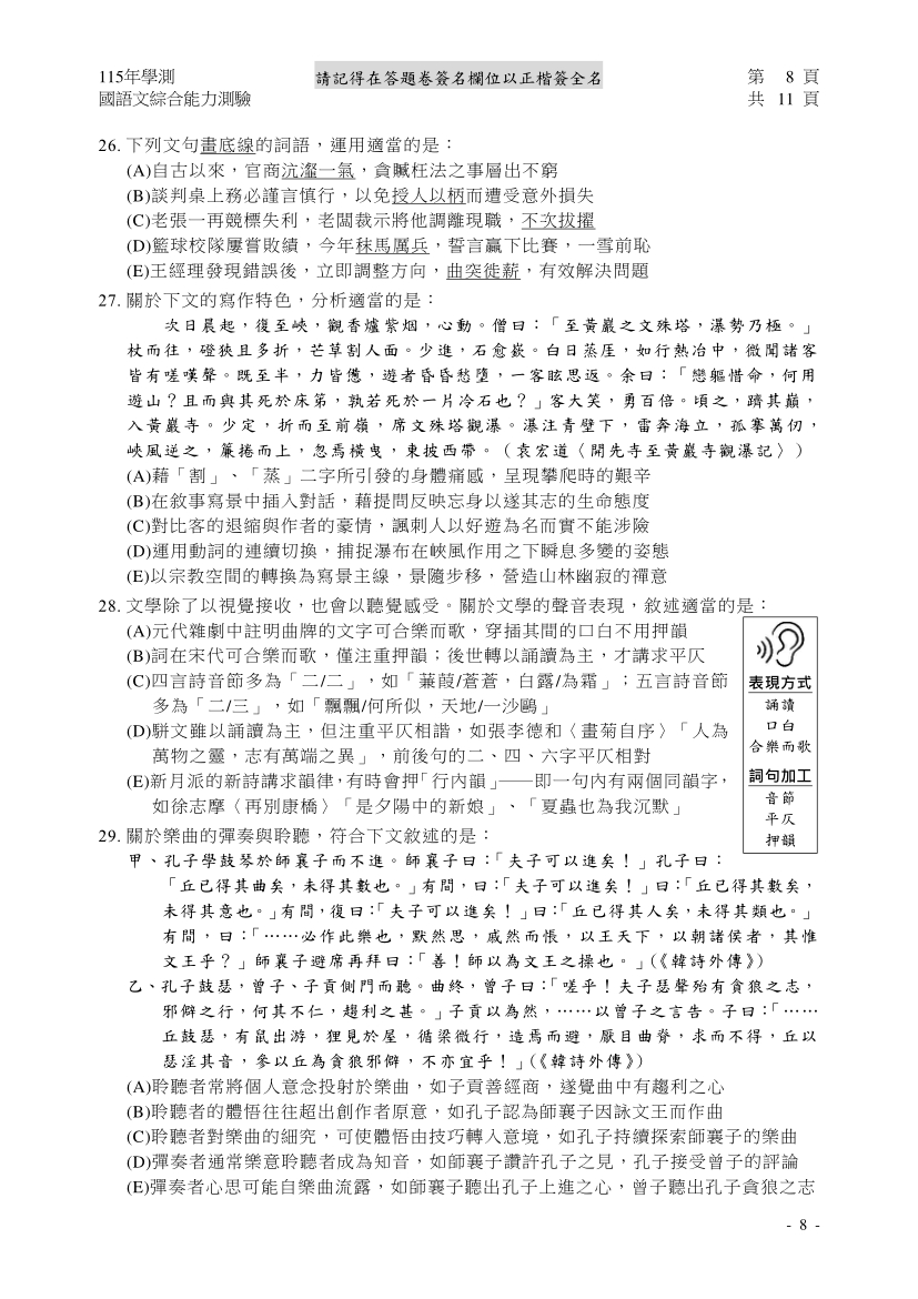115學測國綜完整試題及解答