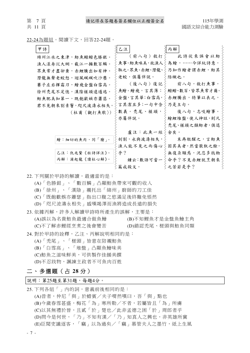115學測國綜完整試題及解答
