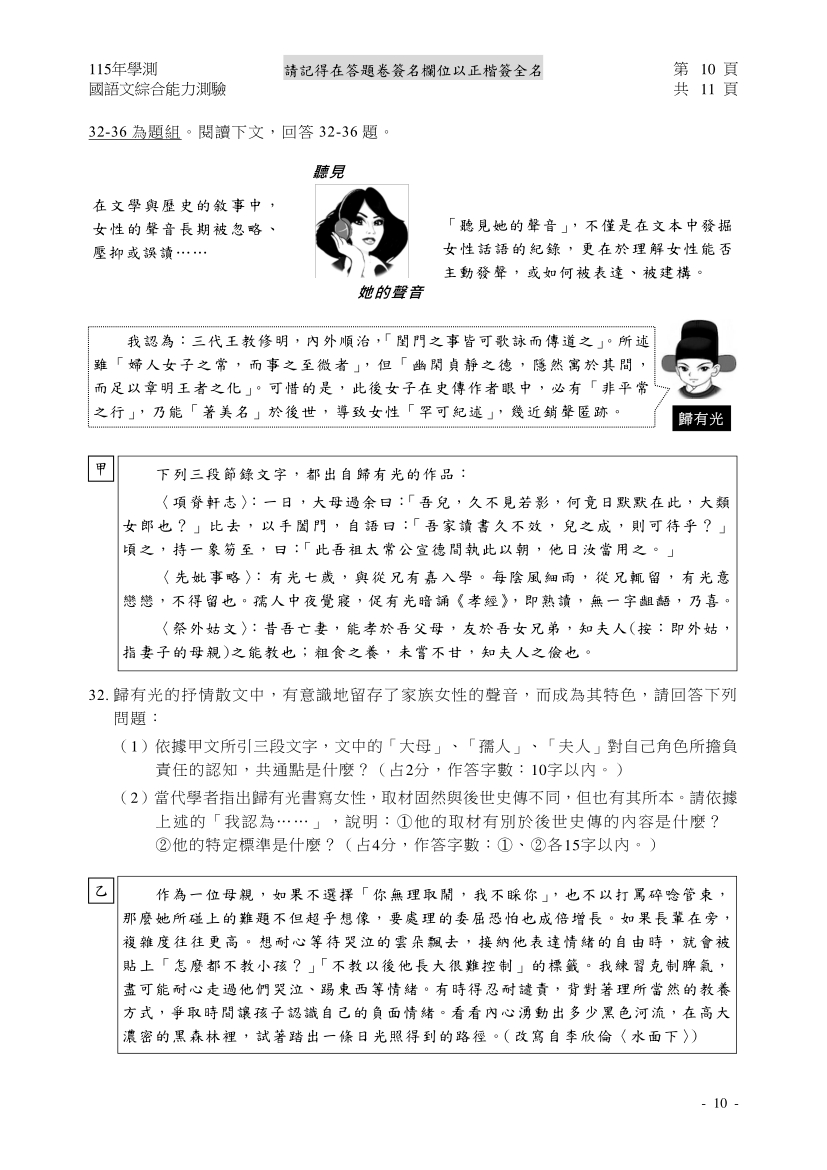 115學測國綜完整試題及解答