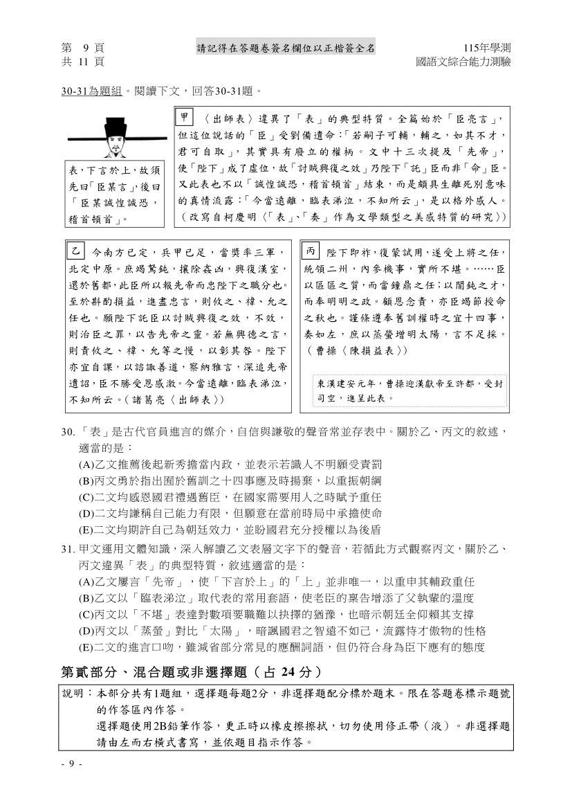 115學測國綜完整試題及解答