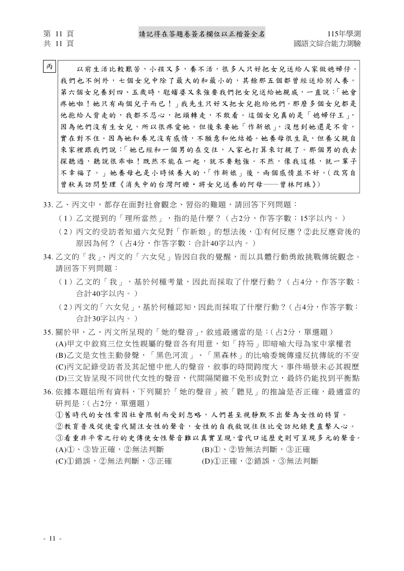 115學測國綜完整試題及解答