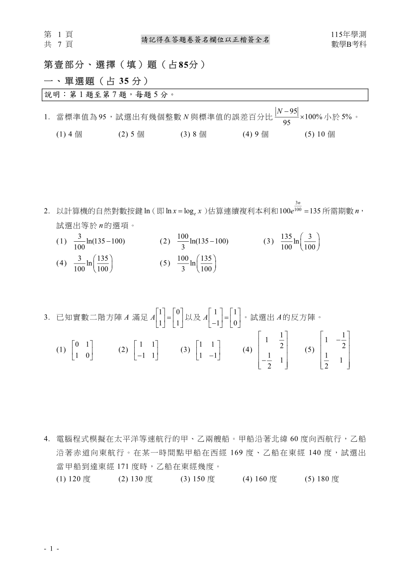 115學測數學B完整試題及解答
