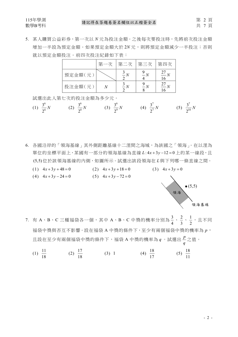 115學測數學B完整試題及解答