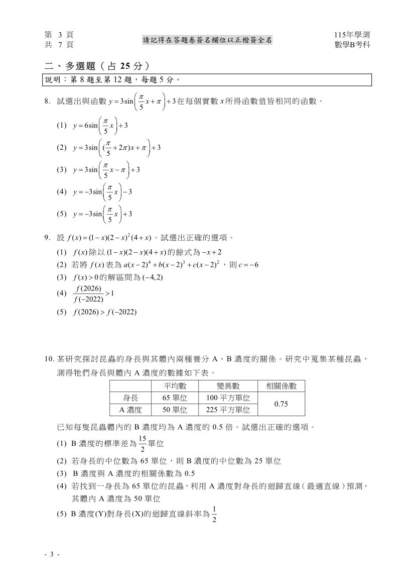 115學測數學B完整試題及解答