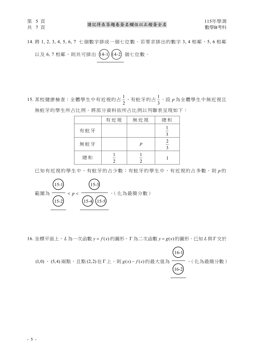 115學測數學B完整試題及解答