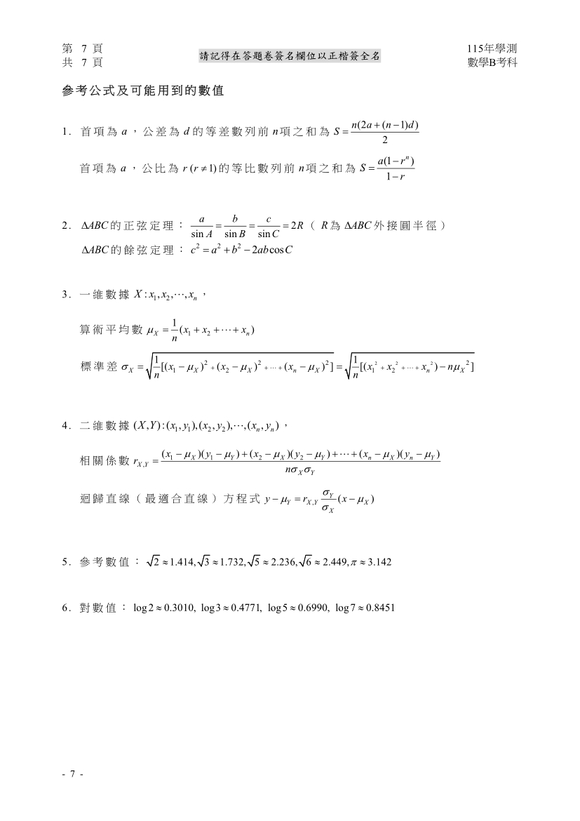 115學測數學B完整試題及解答