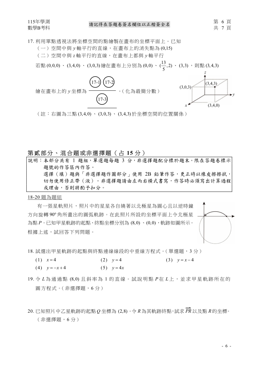 115學測數學B完整試題及解答