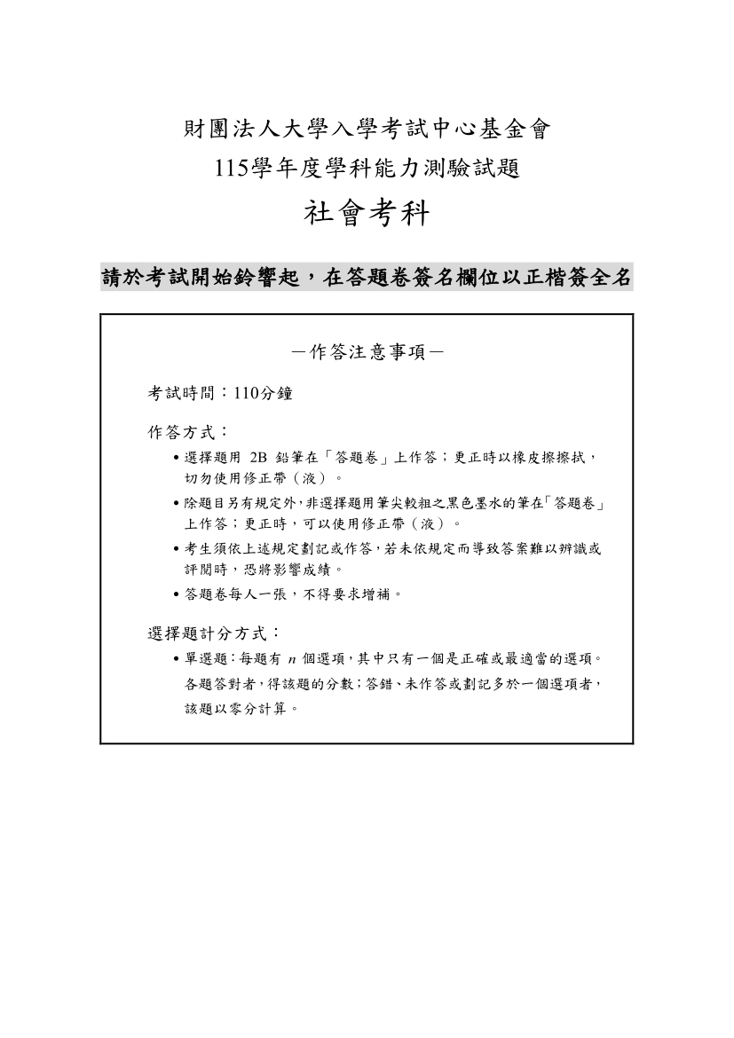 115學測社會科完整試題及解答