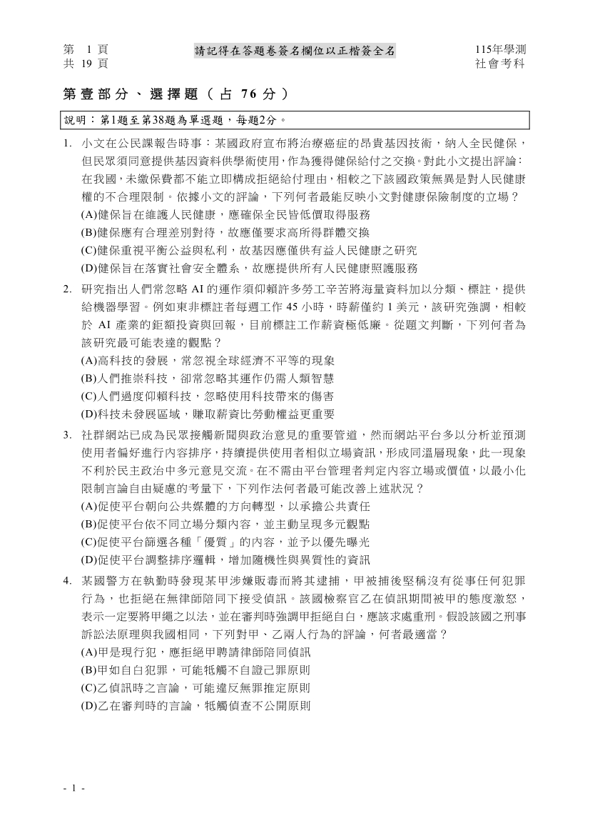 115學測社會科完整試題及解答
