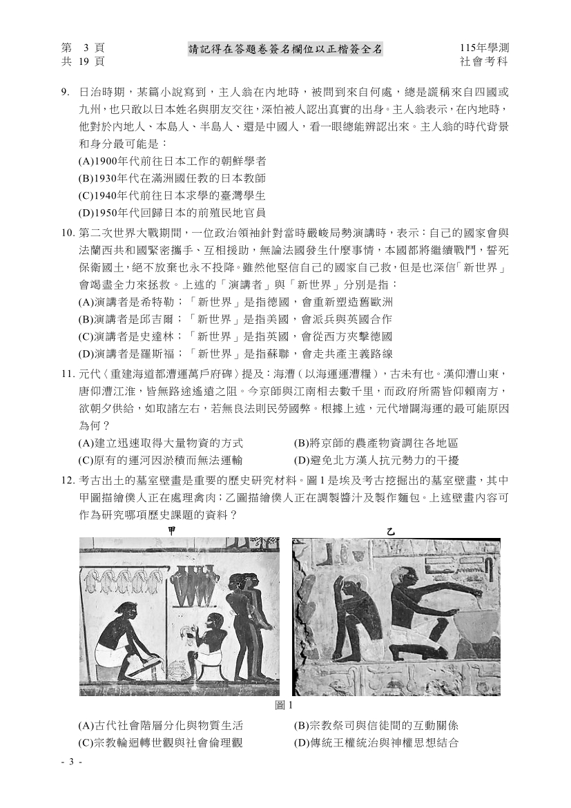 115學測社會科完整試題及解答