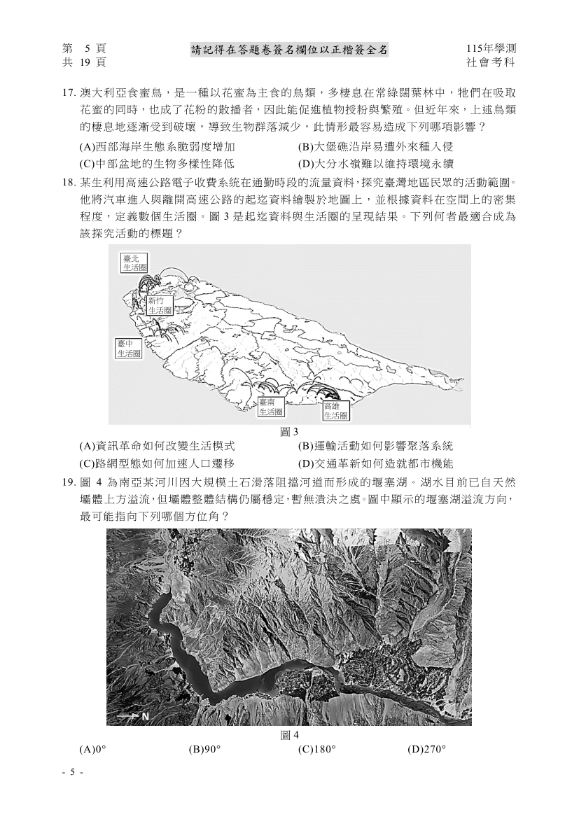 115學測社會科完整試題及解答