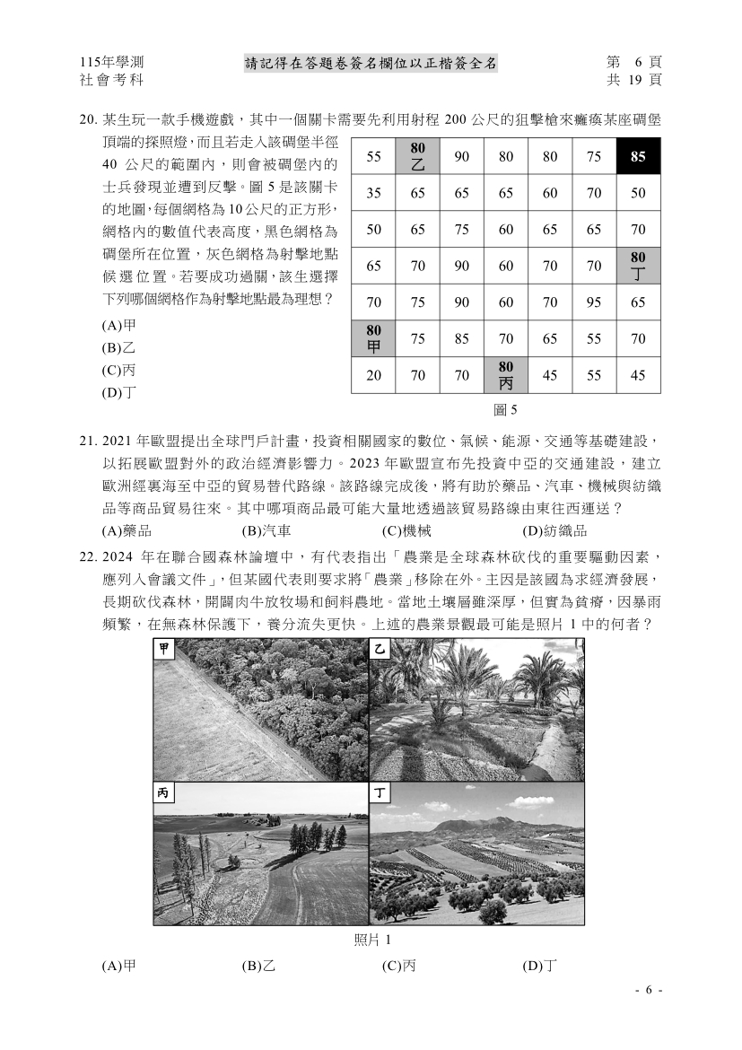 115學測社會科完整試題及解答