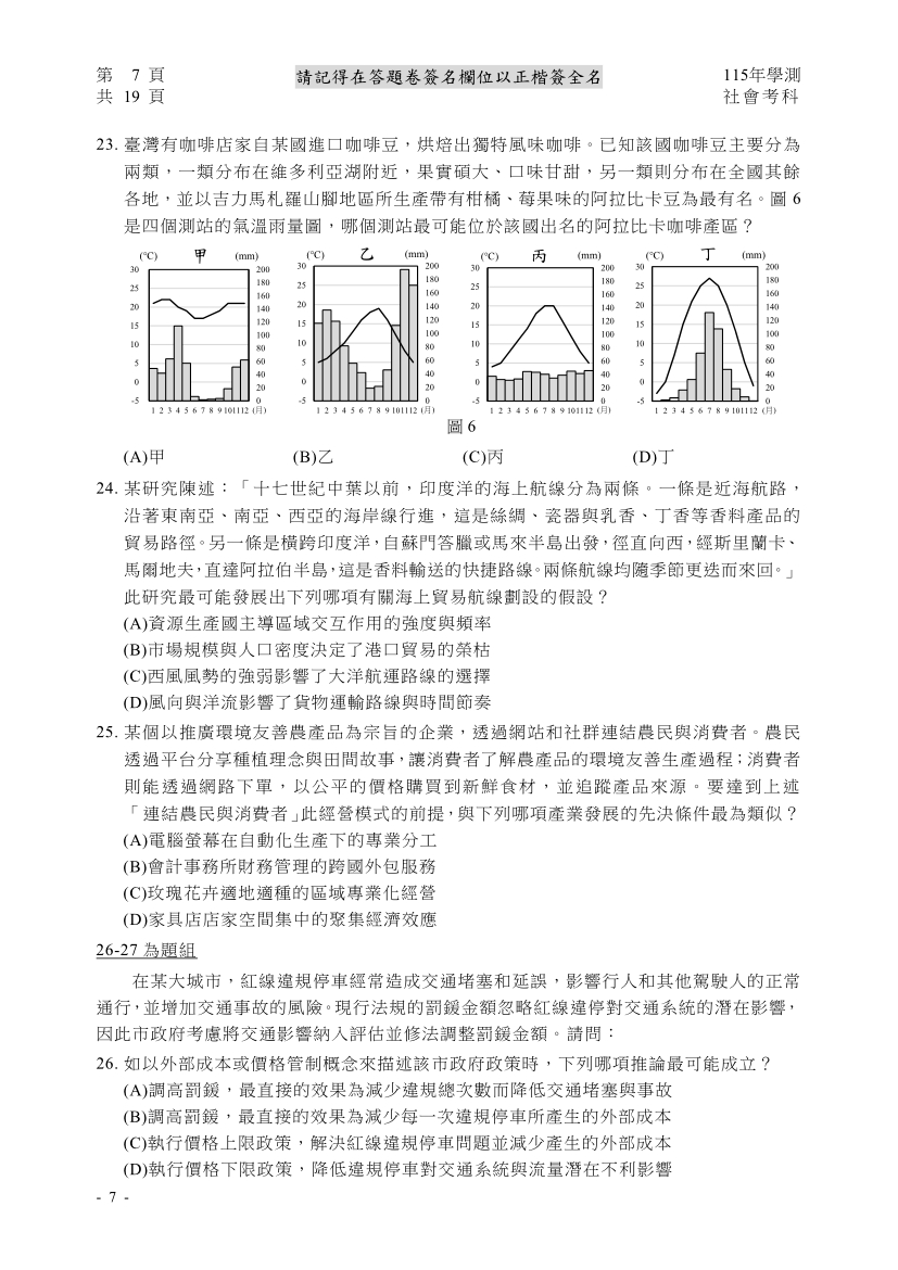 115學測社會科完整試題及解答
