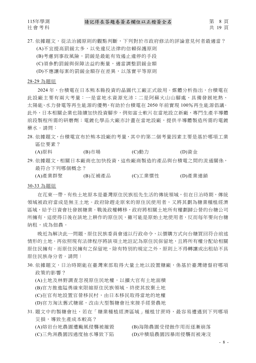 115學測社會科完整試題及解答