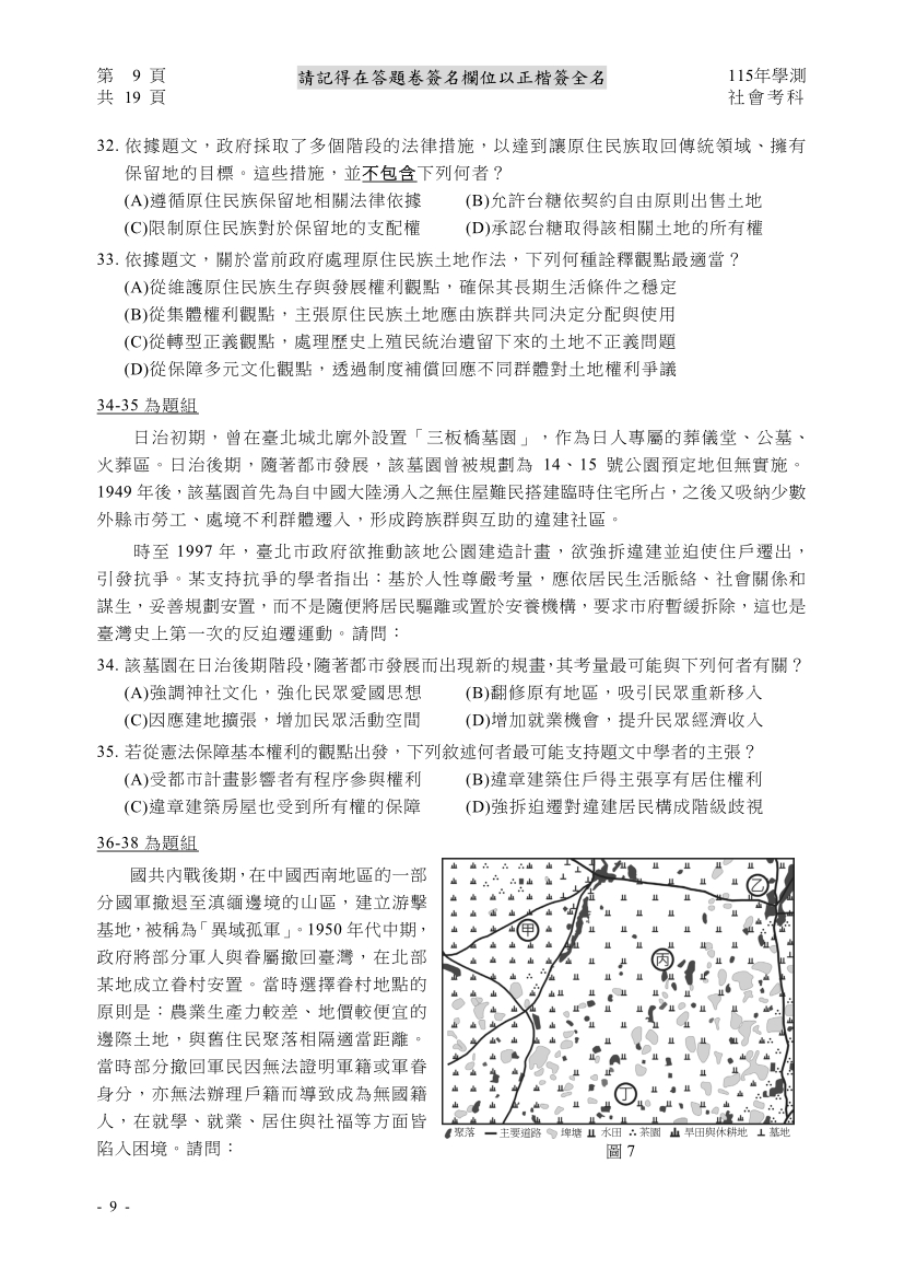 115學測社會科完整試題及解答