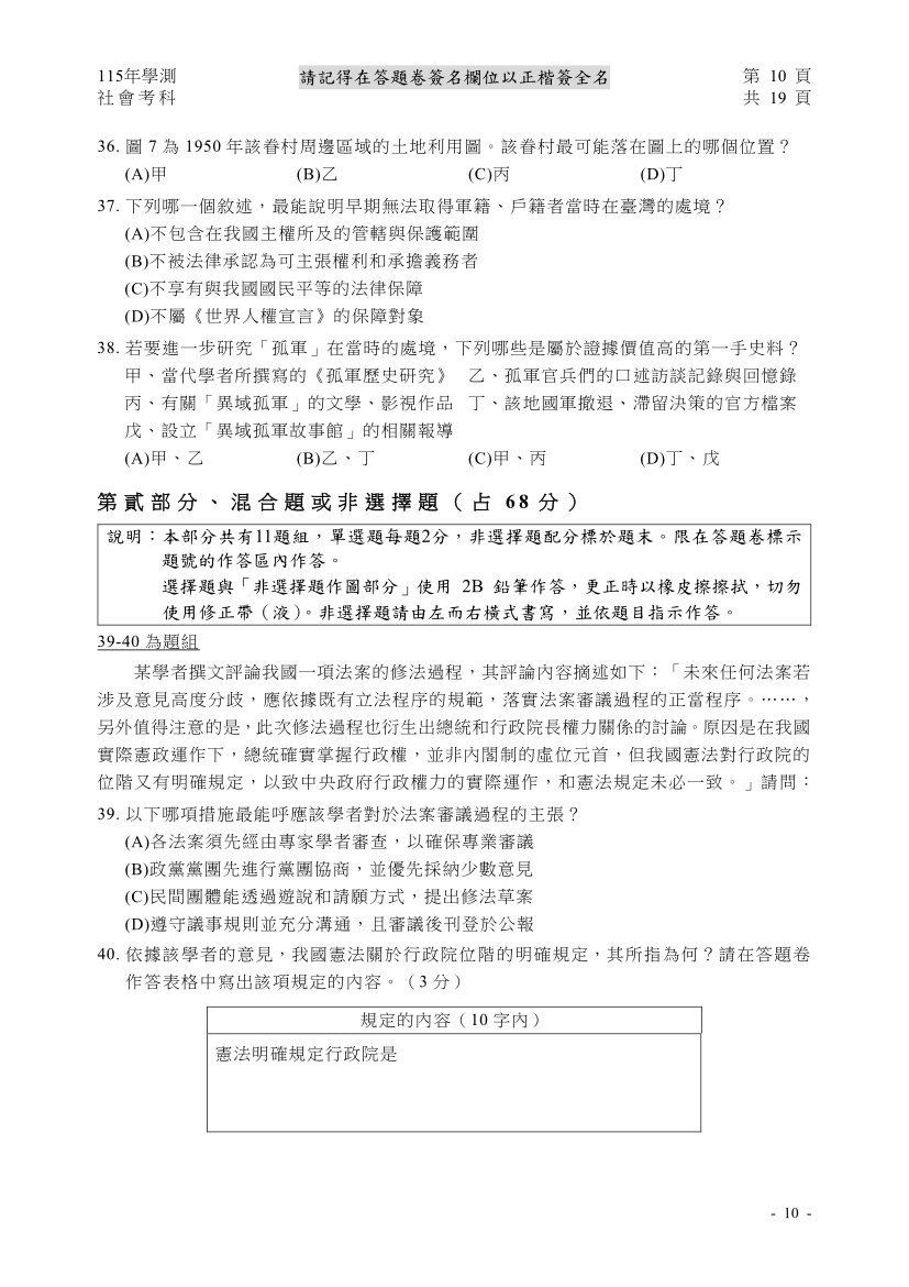 115學測社會科完整試題及解答