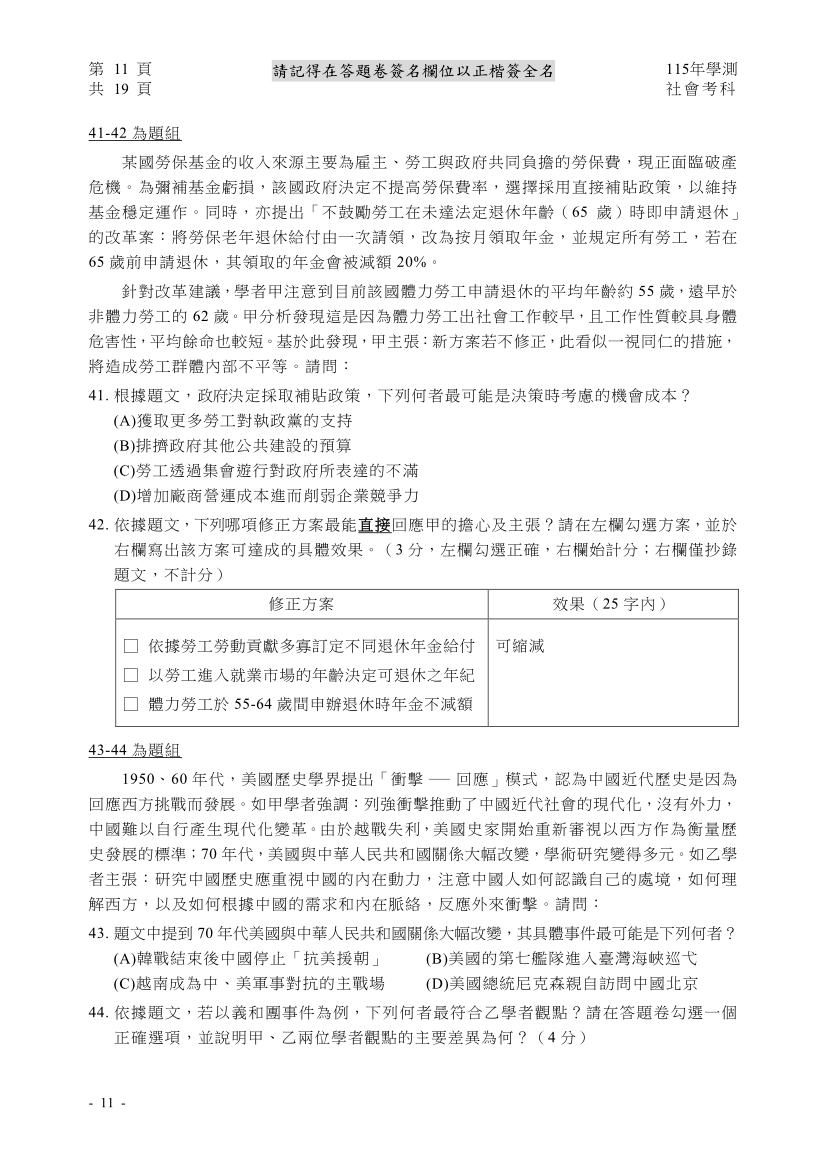 115學測社會科完整試題及解答