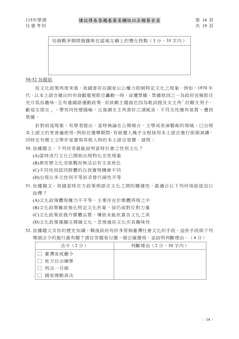 115學測社會科完整試題及解答