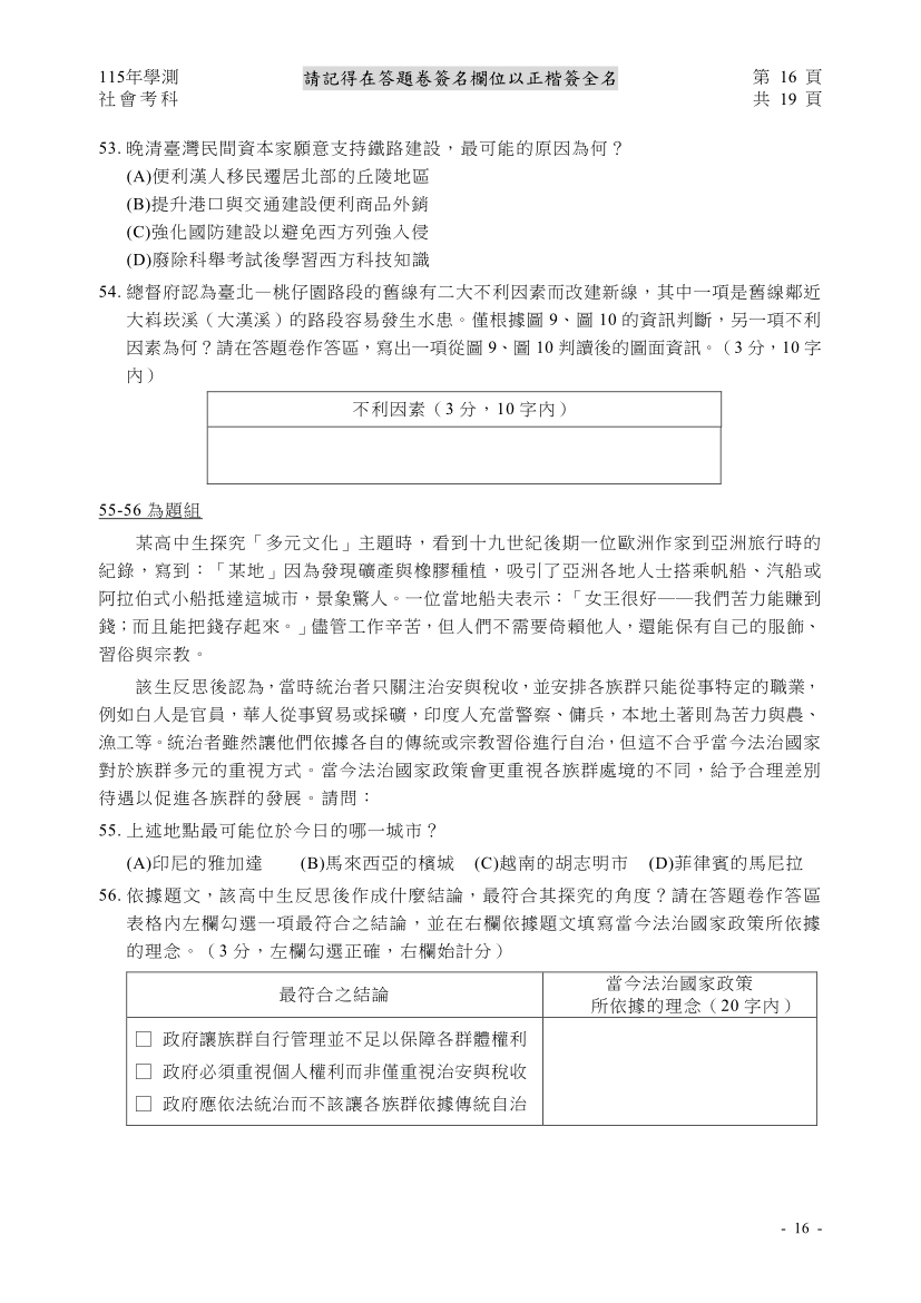 115學測社會科完整試題及解答