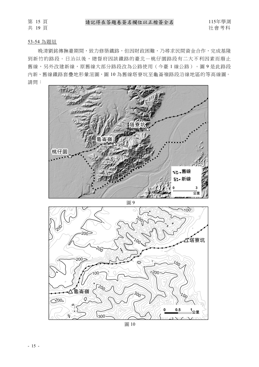 115學測社會科完整試題及解答