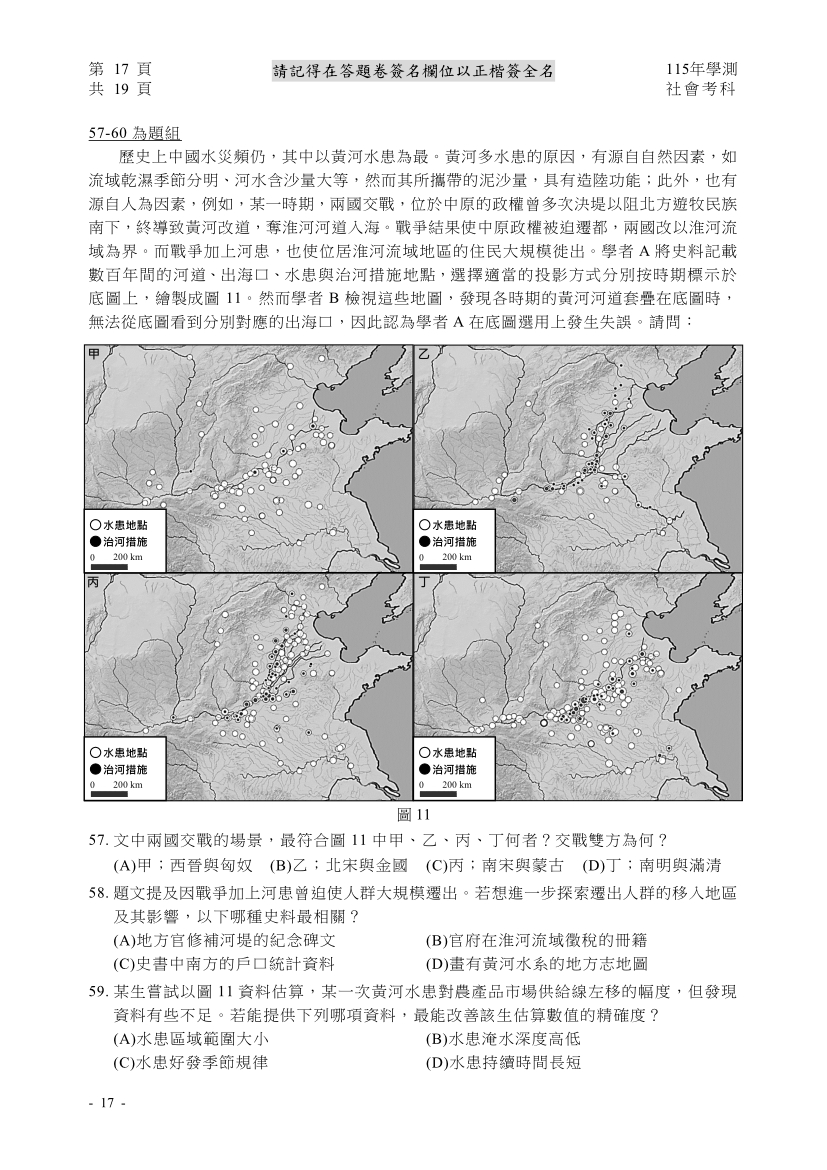 115學測社會科完整試題及解答