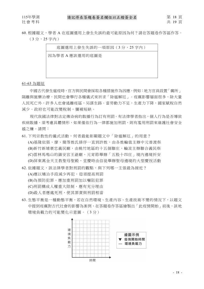 115學測社會科完整試題及解答