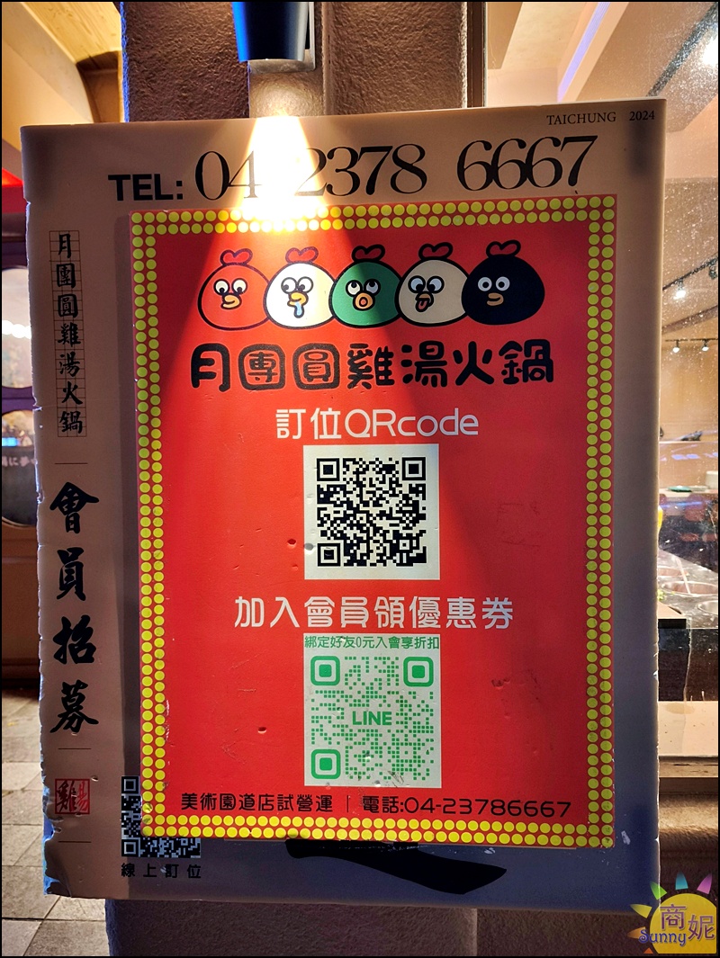 月團圓雞湯火鍋|台中個人鴛鴦鍋吃到飽!388元起50種蔬食自助吧吃到飽,8小時熬煮雞湯超好吃 月團圓雞湯火鍋|台中個人鴛鴦鍋吃到飽!388元起50種蔬食自助吧吃到飽,8小時熬煮雞湯超好吃