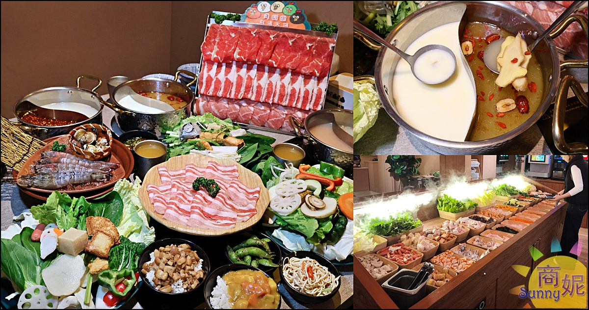 月團圓雞湯火鍋|台中個人鴛鴦鍋吃到飽！388元起50種蔬食自助吧吃到飽，8小時熬煮雞湯超好吃