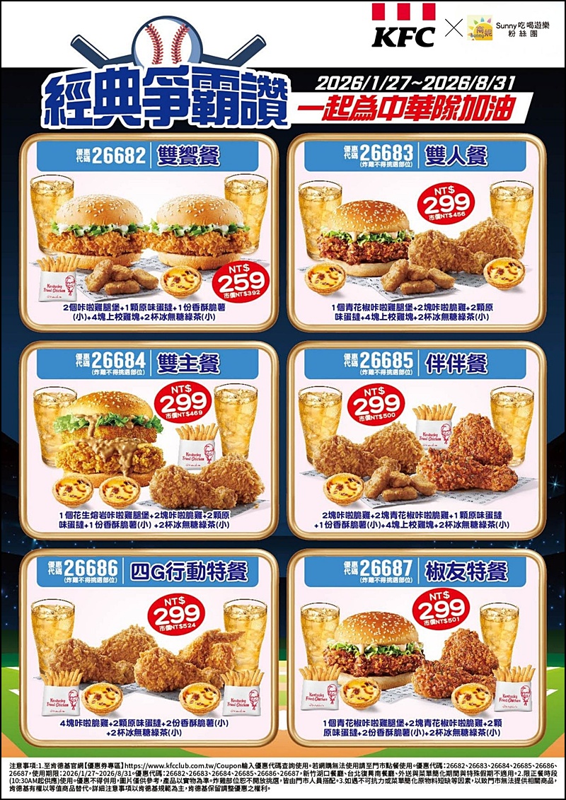 2026肯德基優惠| 最新肯德基優惠券代碼懶人包(隨時更新)官網沒有的在這裡!
