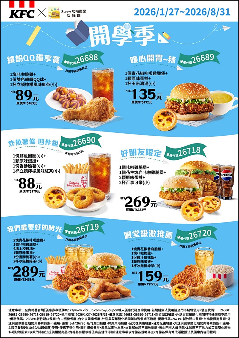 2026肯德基優惠| 最新肯德基優惠券代碼懶人包(隨時更新)官網沒有的在這裡!