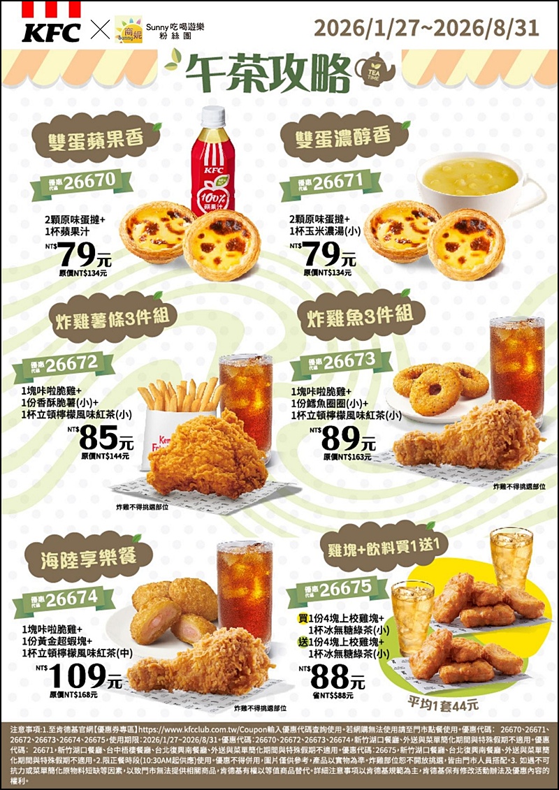 2026肯德基優惠| 最新肯德基優惠券代碼懶人包(隨時更新)官網沒有的在這裡!
