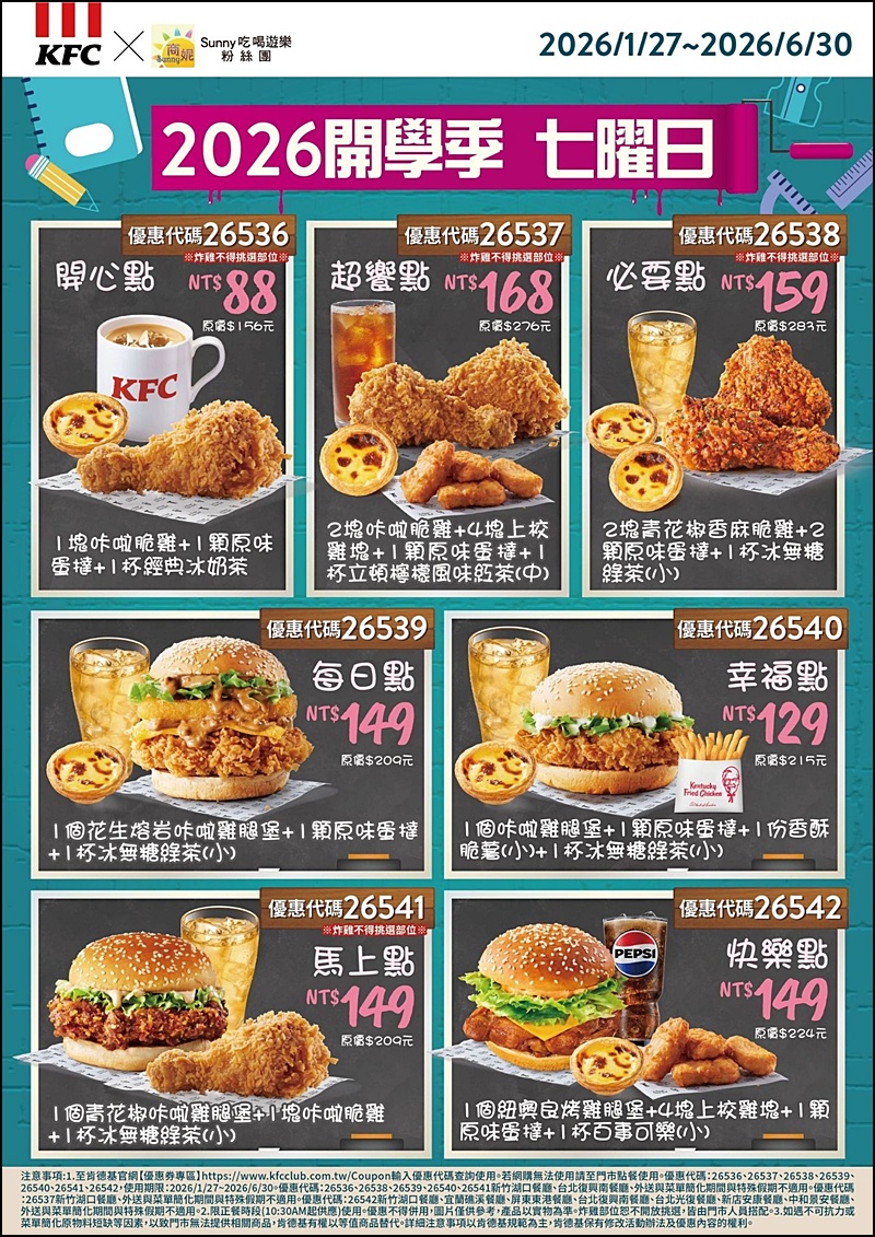 2026肯德基優惠| 最新肯德基優惠券代碼懶人包(隨時更新)官網沒有的在這裡!
