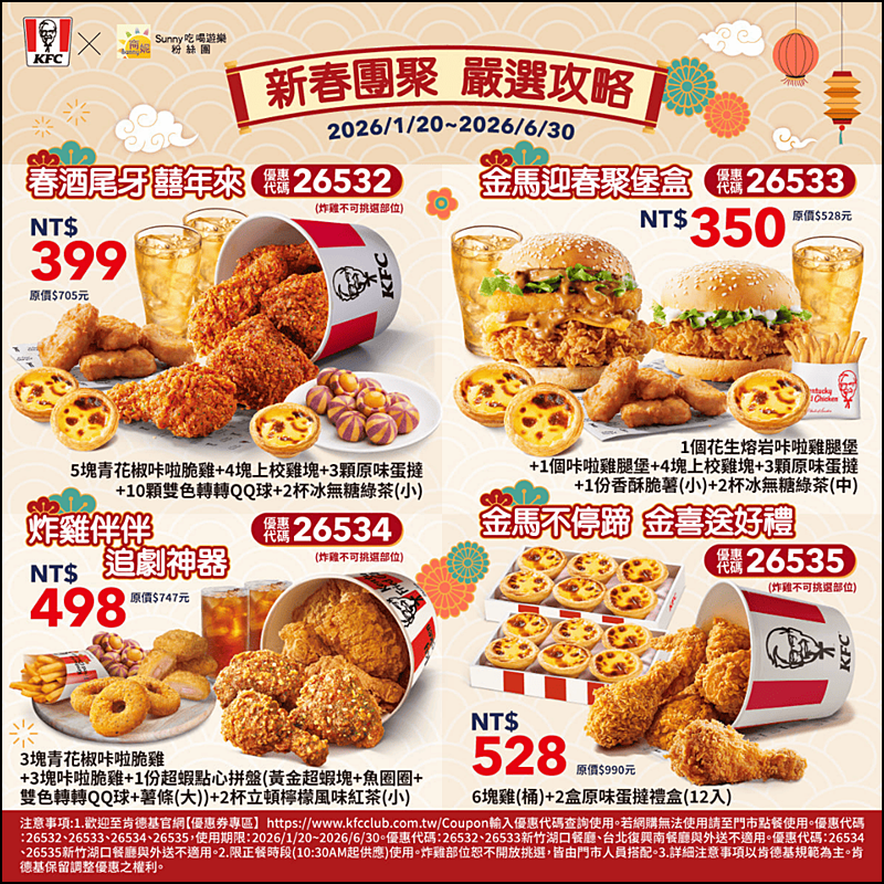 2026肯德基優惠| 最新肯德基優惠券代碼懶人包(隨時更新)官網沒有的在這裡!