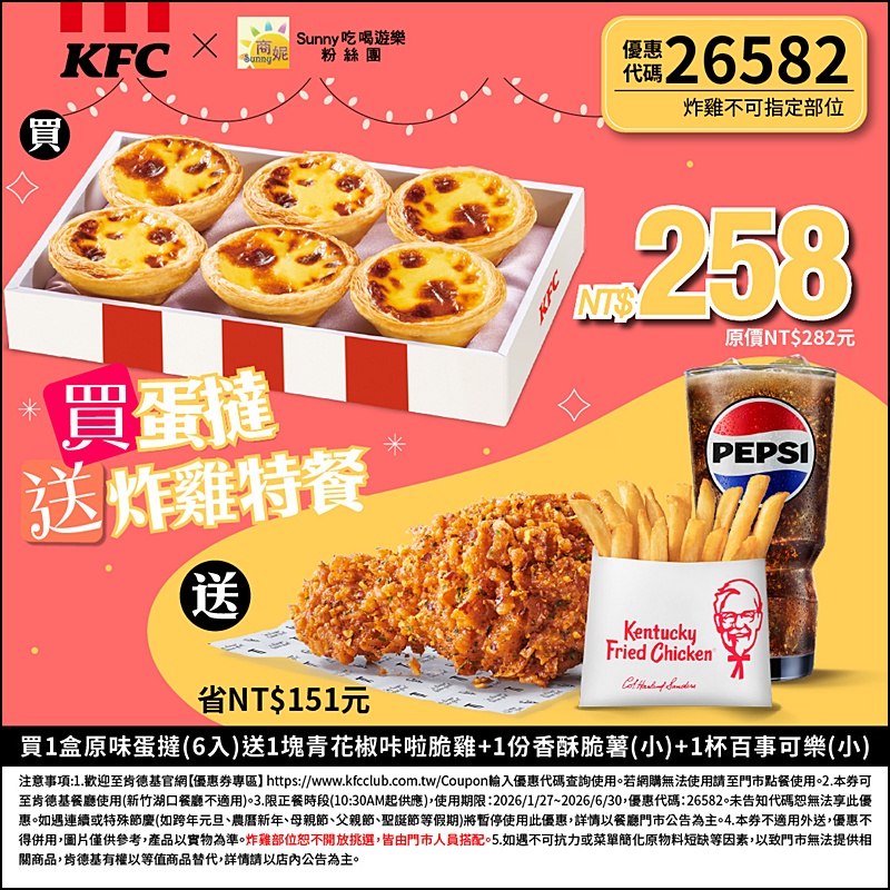2026肯德基優惠| 最新肯德基優惠券代碼懶人包(隨時更新)官網沒有的在這裡!