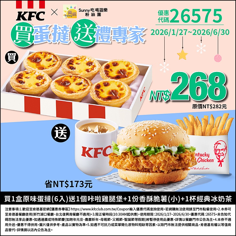 2026肯德基優惠| 最新肯德基優惠券代碼懶人包(隨時更新)官網沒有的在這裡!