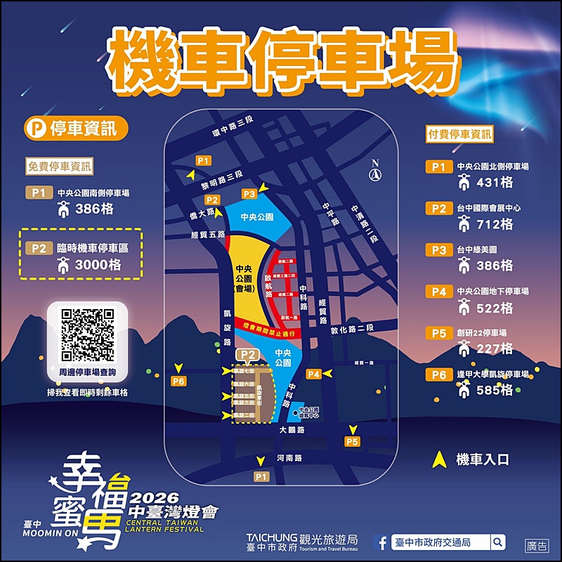 2026台中燈會|嚕嚕米姆明降臨台中！幸福蜜馬60米巨型極光主燈秀，姆明小提燈、7大展區交通懶人包